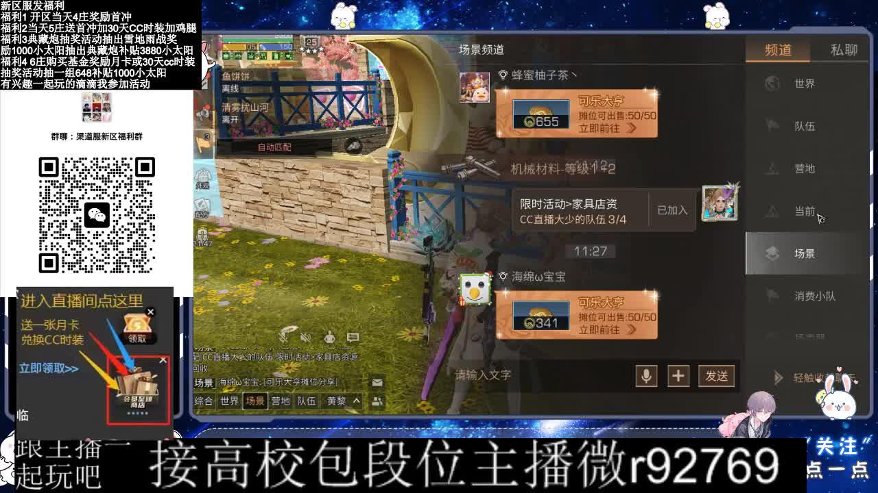 30CC时装接高校 第3段