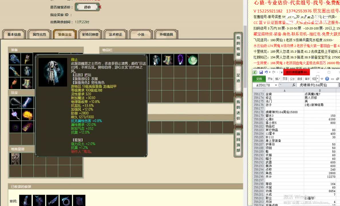 虎啸神州164男仙15888