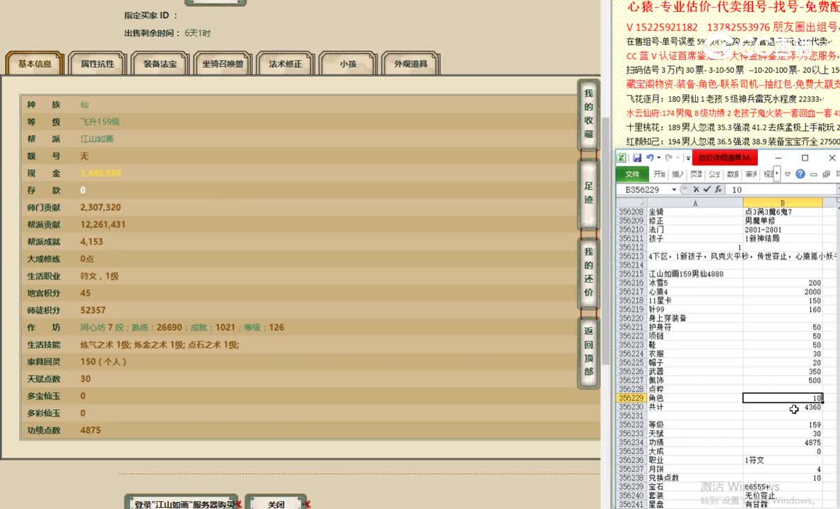 江山如画159男仙4888