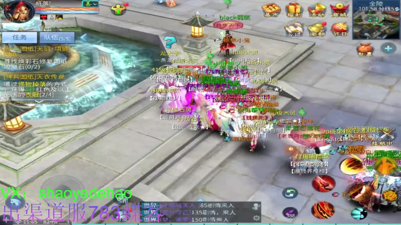 接托管 比武 天门山 合背饰打造细节！ 第4段