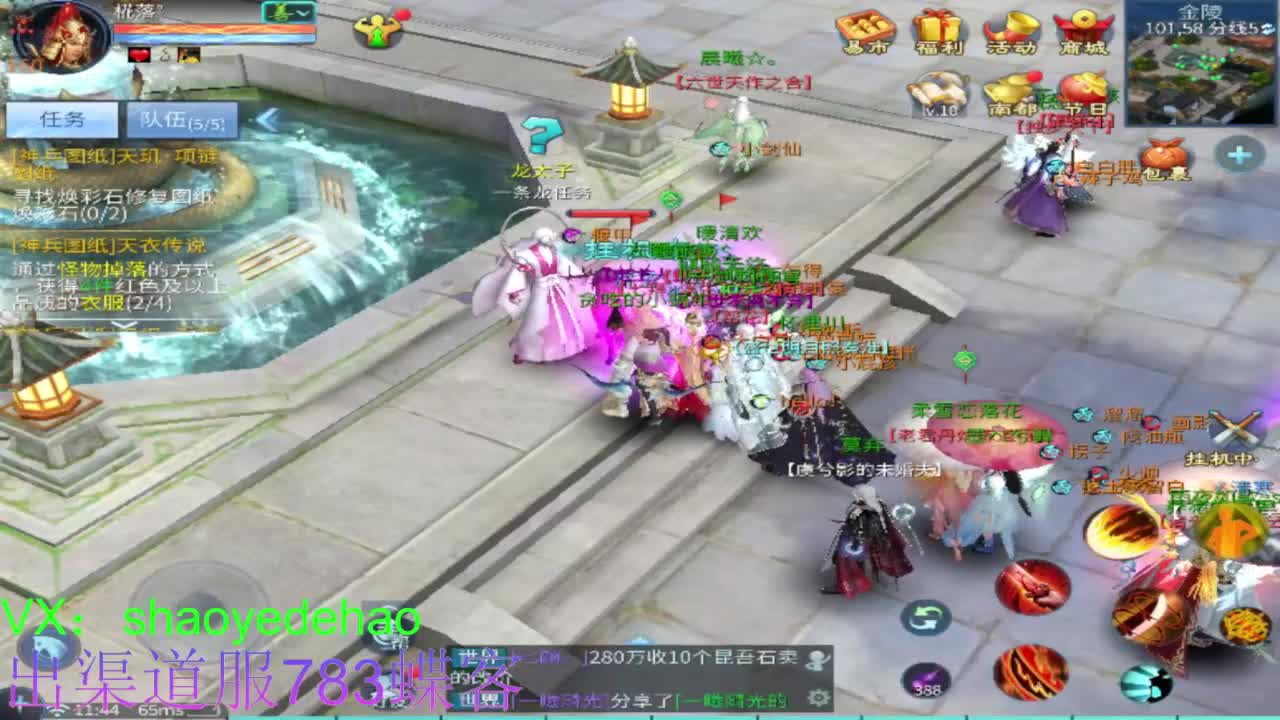 接托管 比武 天门山 合背饰打造细节！ 第5段