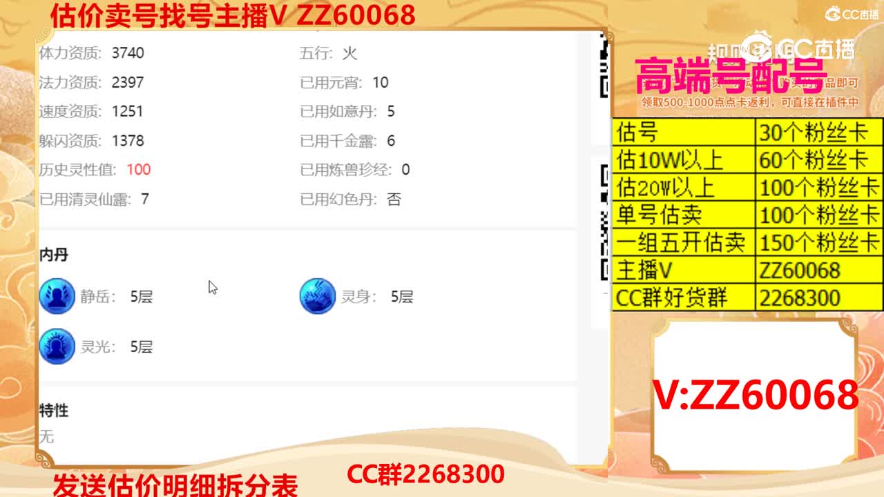 【主播点评】泪妖