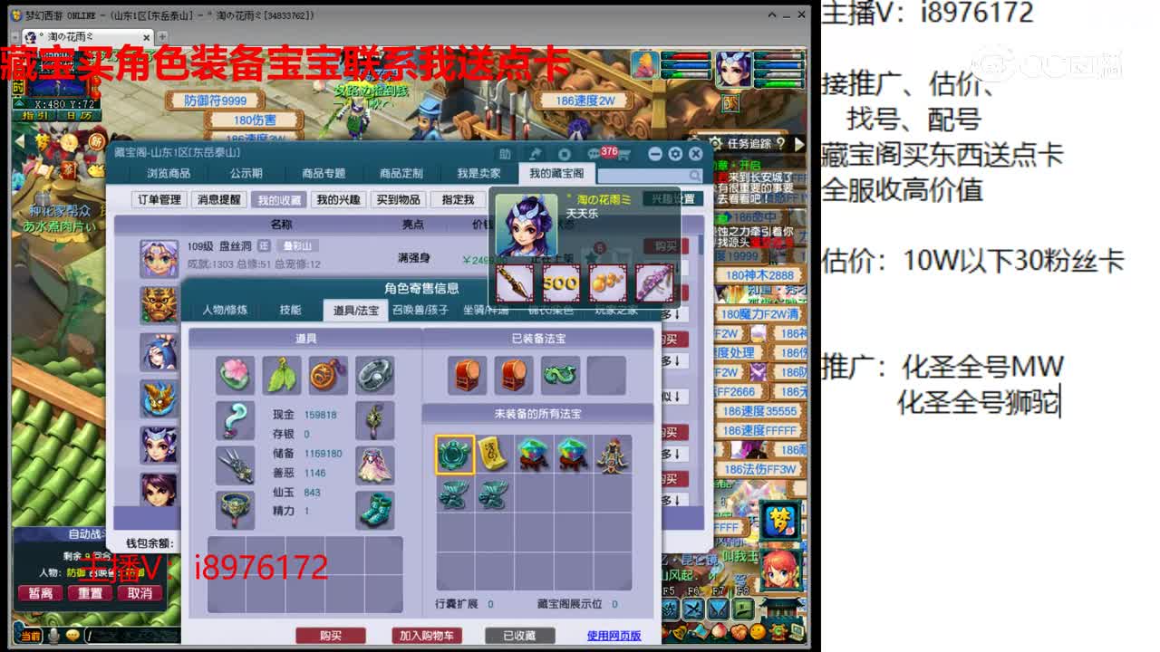 【主播点评】盘丝洞