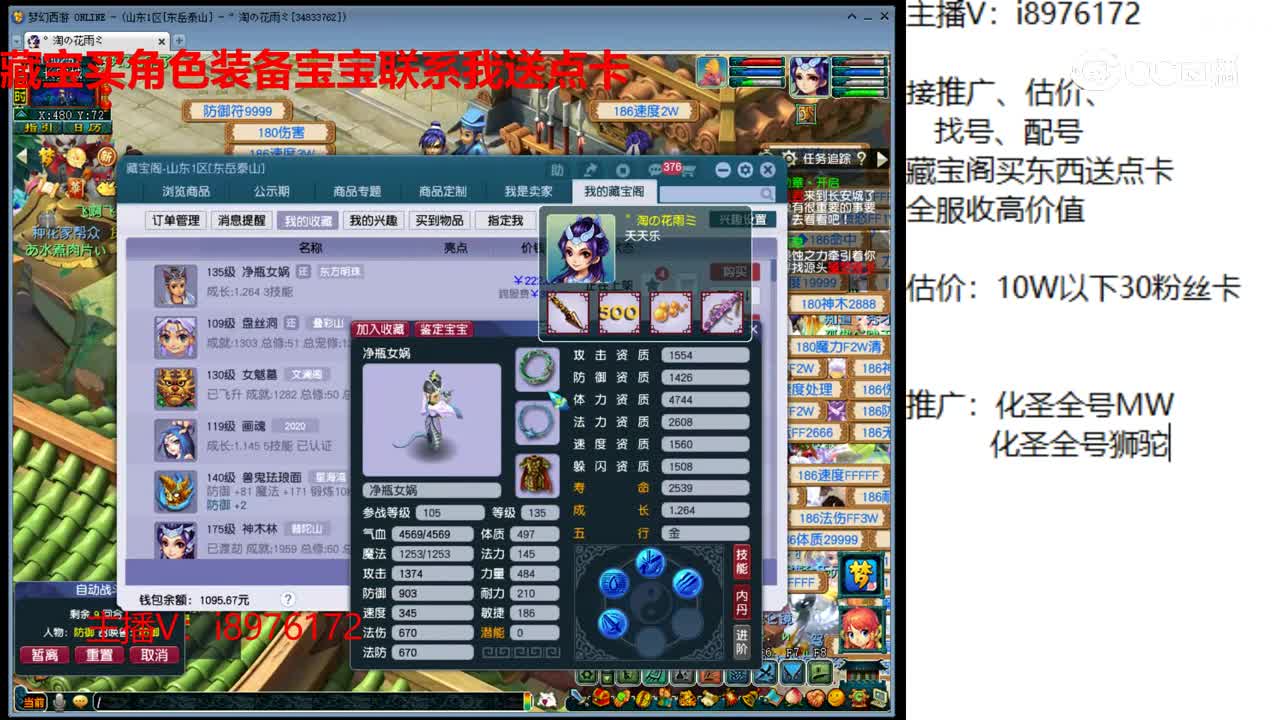 【主播点评】净瓶女娲
