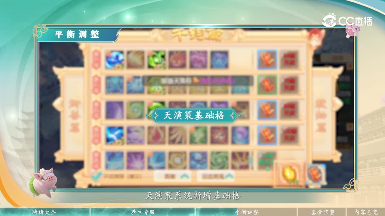 大话骑猪大圣前瞻