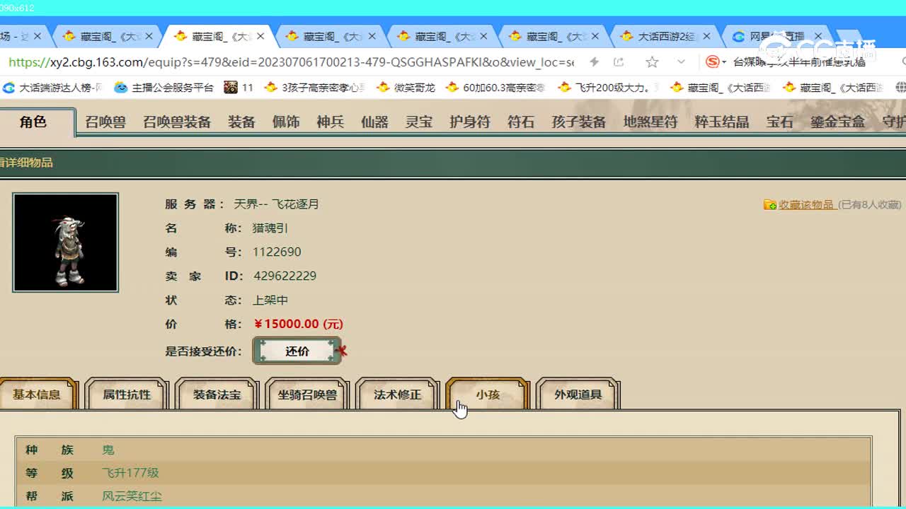 飞花逐月飞升177级男鬼15000
