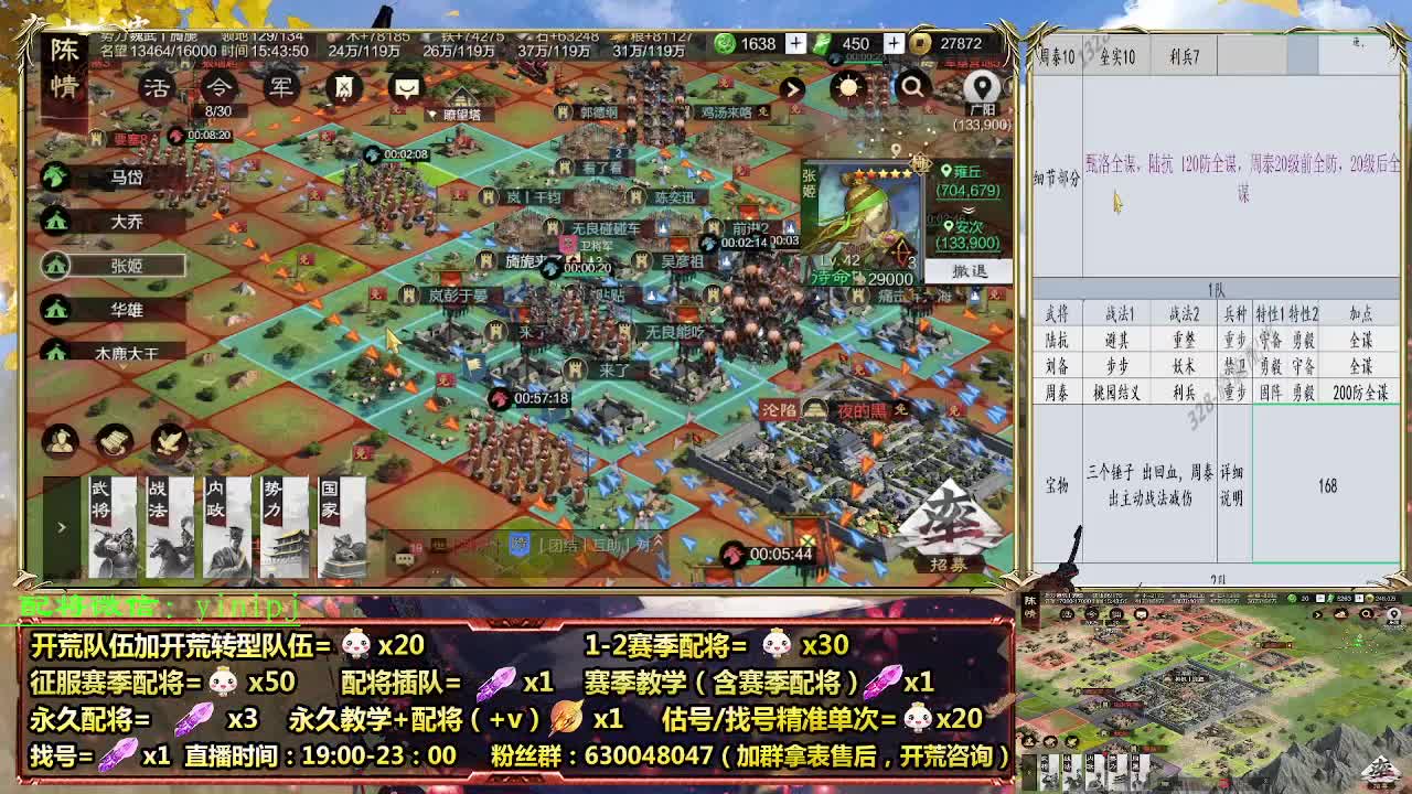 细节配将师在线配将，开荒稳健 第2段
