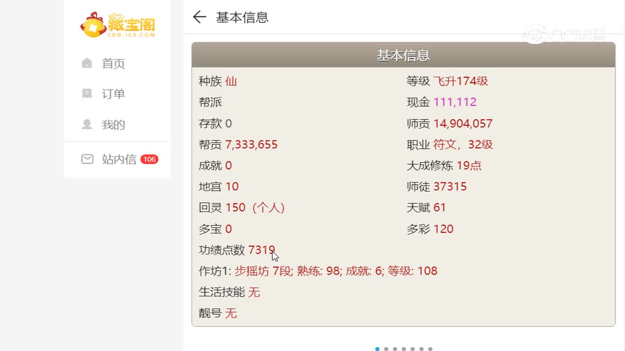 牛转乾坤飞升174级男仙未上架