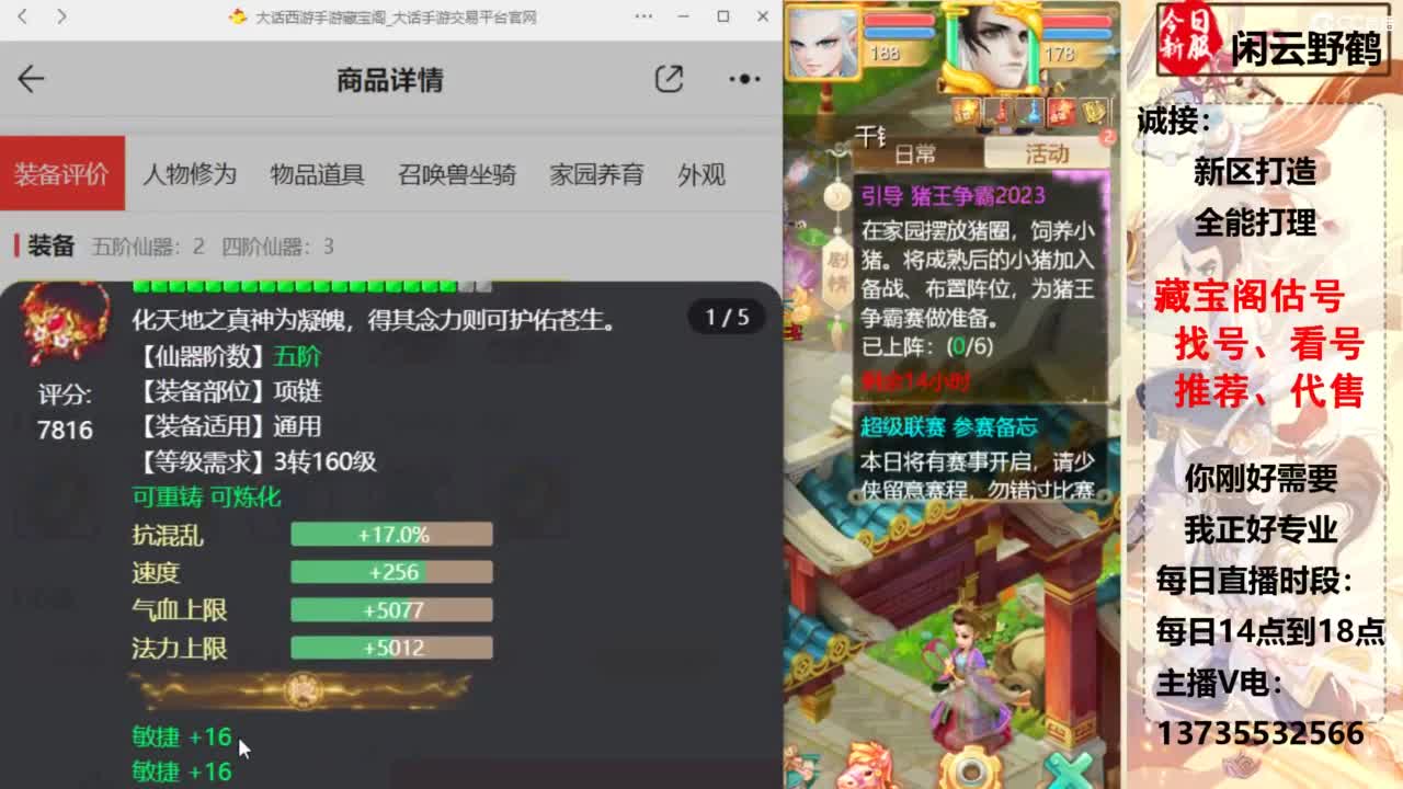 藏宝阁估号找号售号推荐！