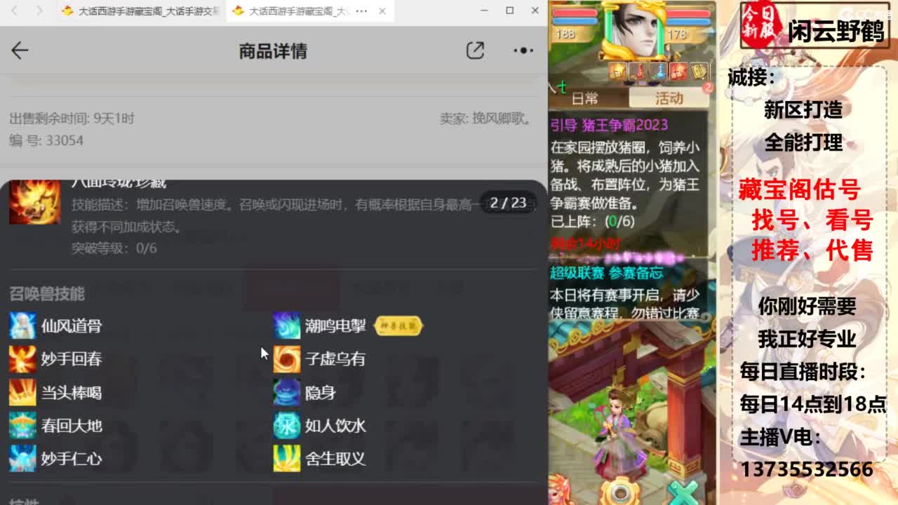 藏宝阁估号找号售号推荐！ 第2段