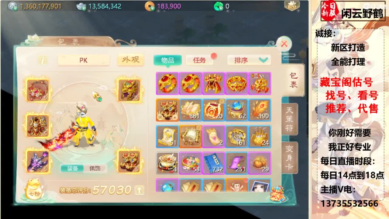 藏宝阁估号找号售号推荐！ 第3段