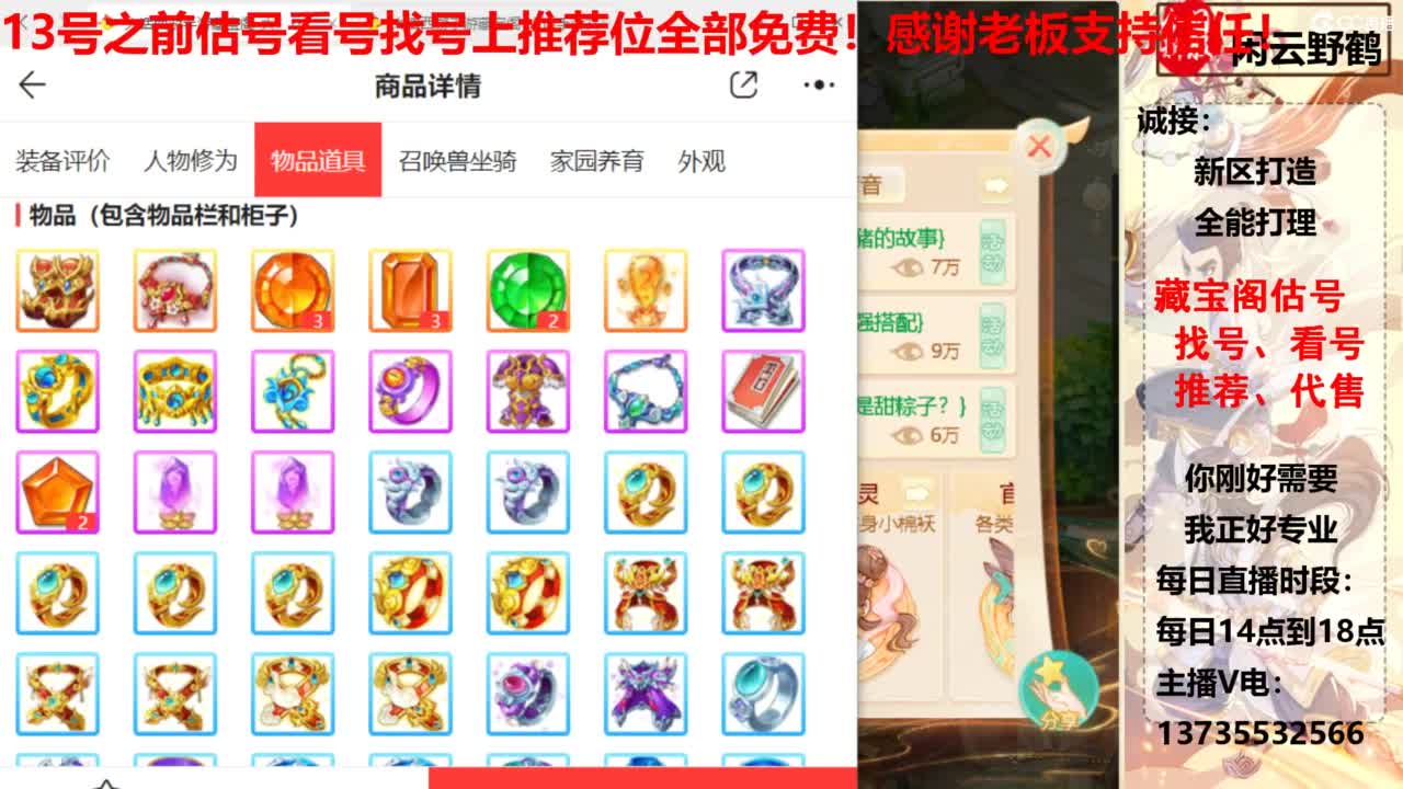 藏宝阁估号找号售号推荐！ 第5段