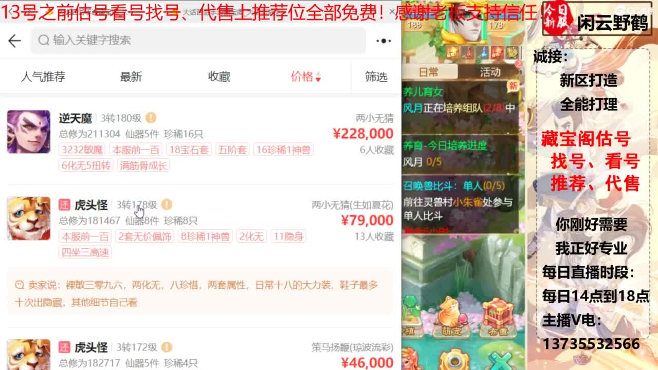 藏宝阁估号找号售号推荐！ 第6段