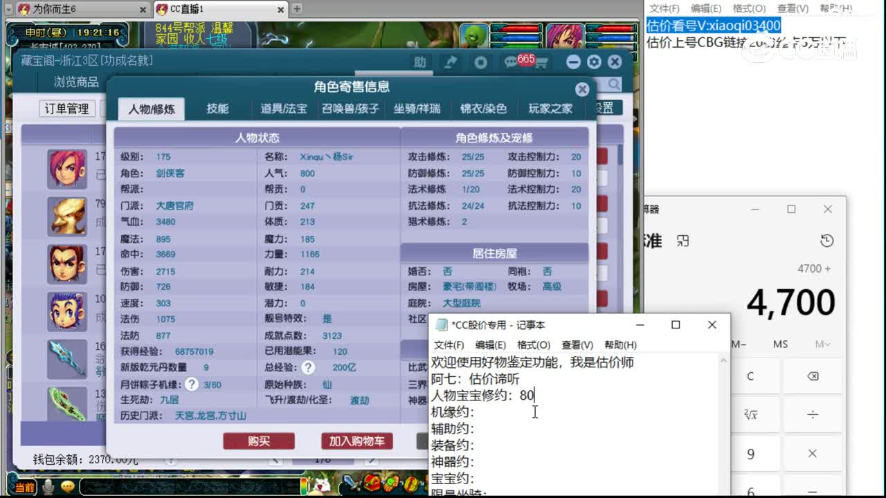 【主播点评】大唐官府