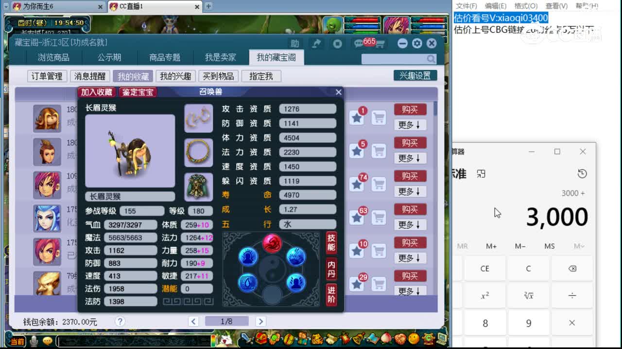 【主播点评】长眉灵猴