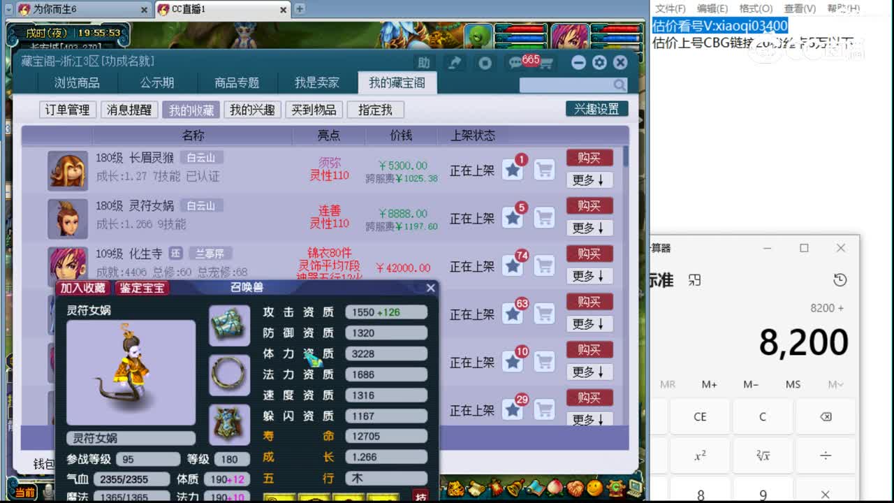 【主播点评】灵符女娲