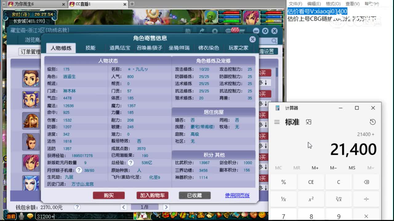 【主播点评】神木林