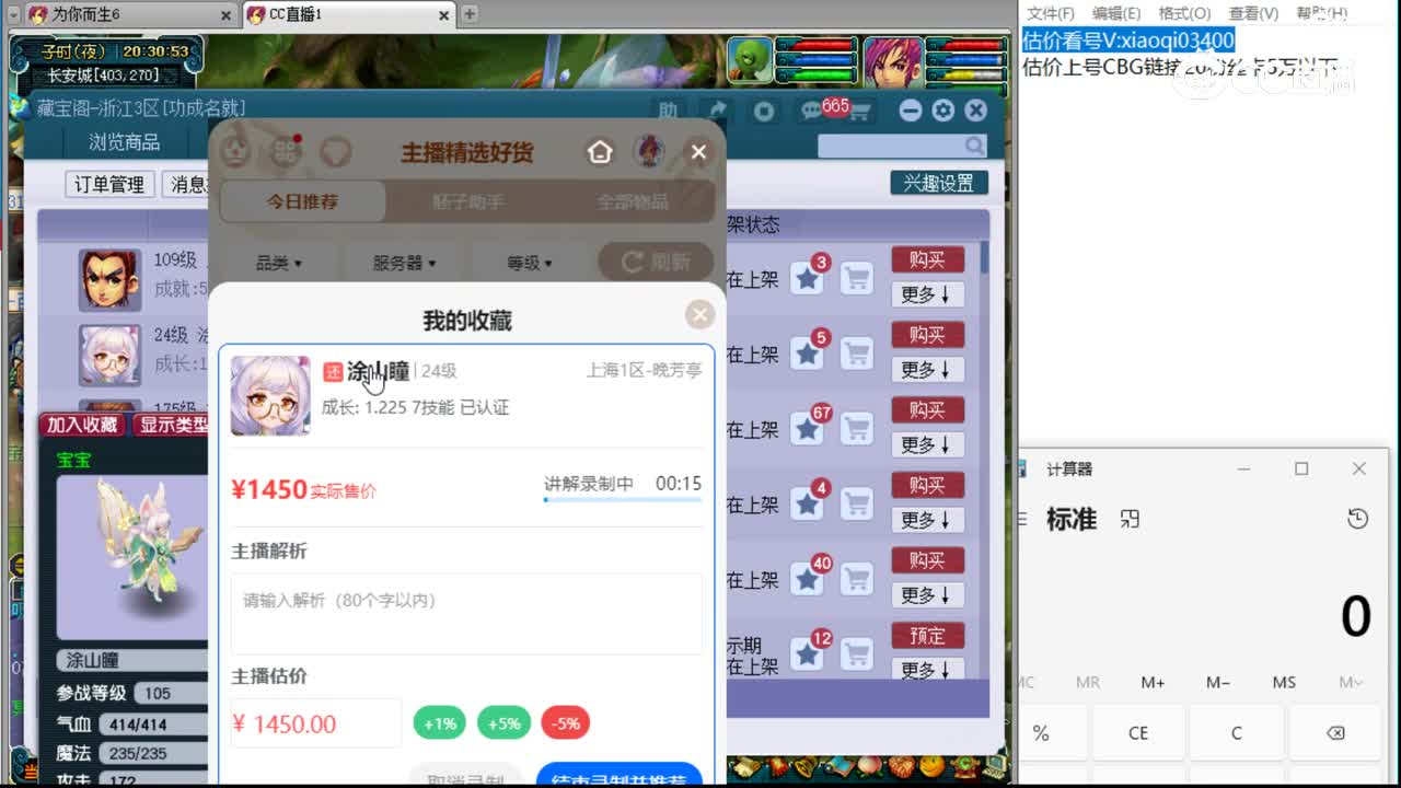 【主播点评】涂山瞳
