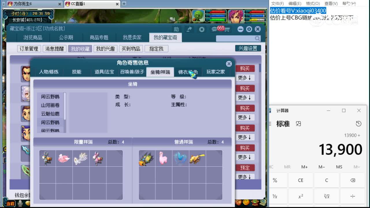 【主播点评】五庄观