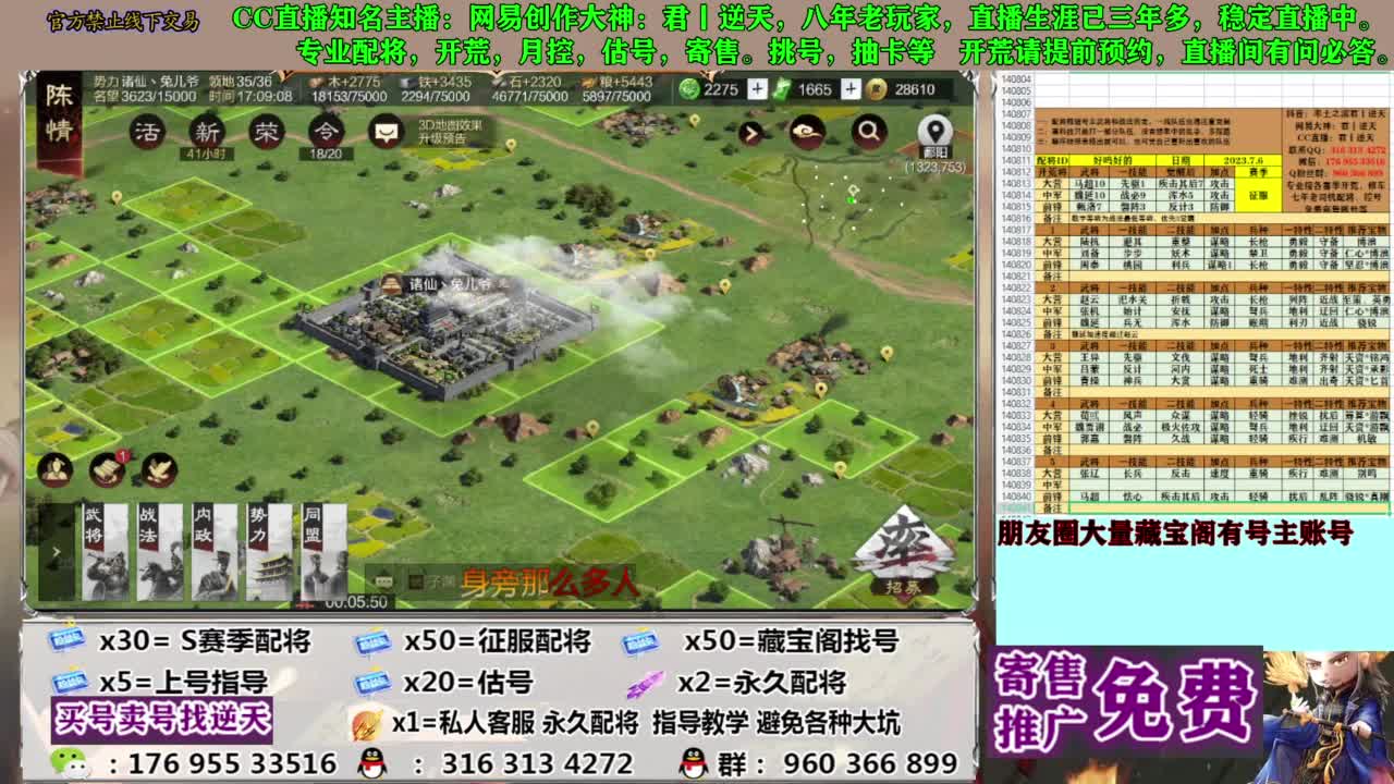 限时配将八折 第8段