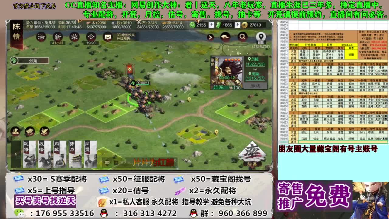 限时配将八折 第9段