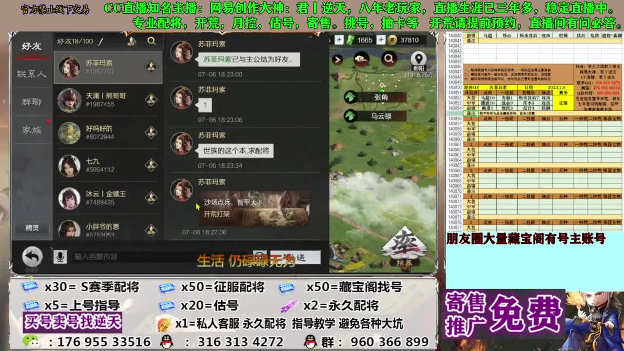 限时配将八折 第11段