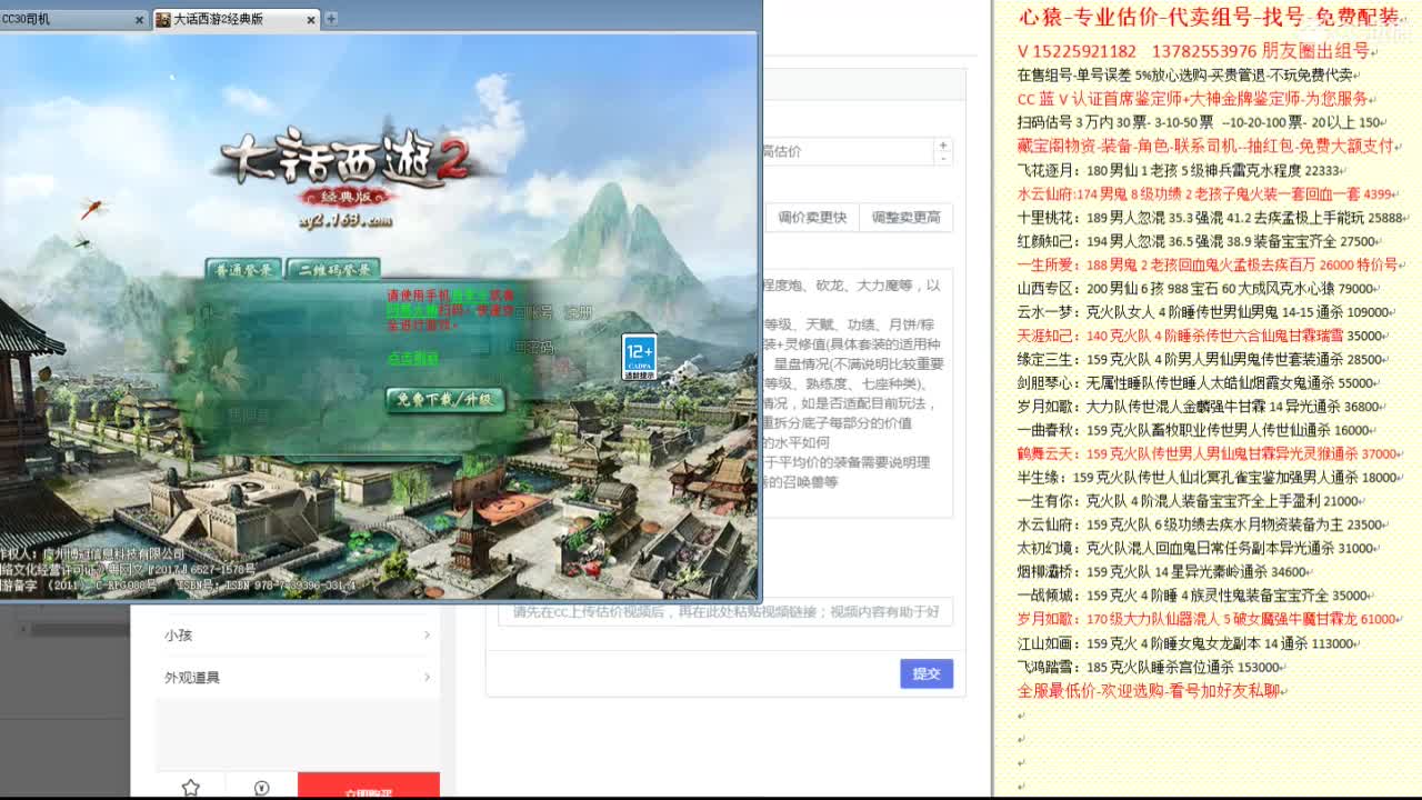 心猿-估价代卖-组号-单号-找号 第2段