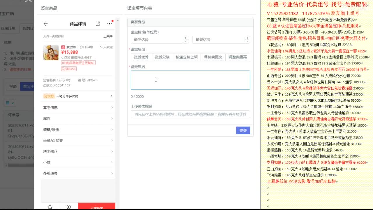 心猿-估价代卖-组号-单号-找号 第3段