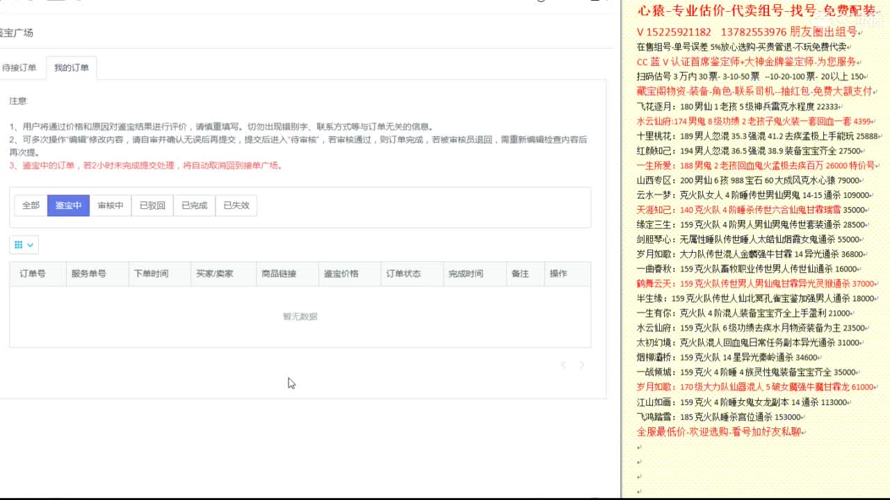 心猿-估价代卖-组号-单号-找号 第4段
