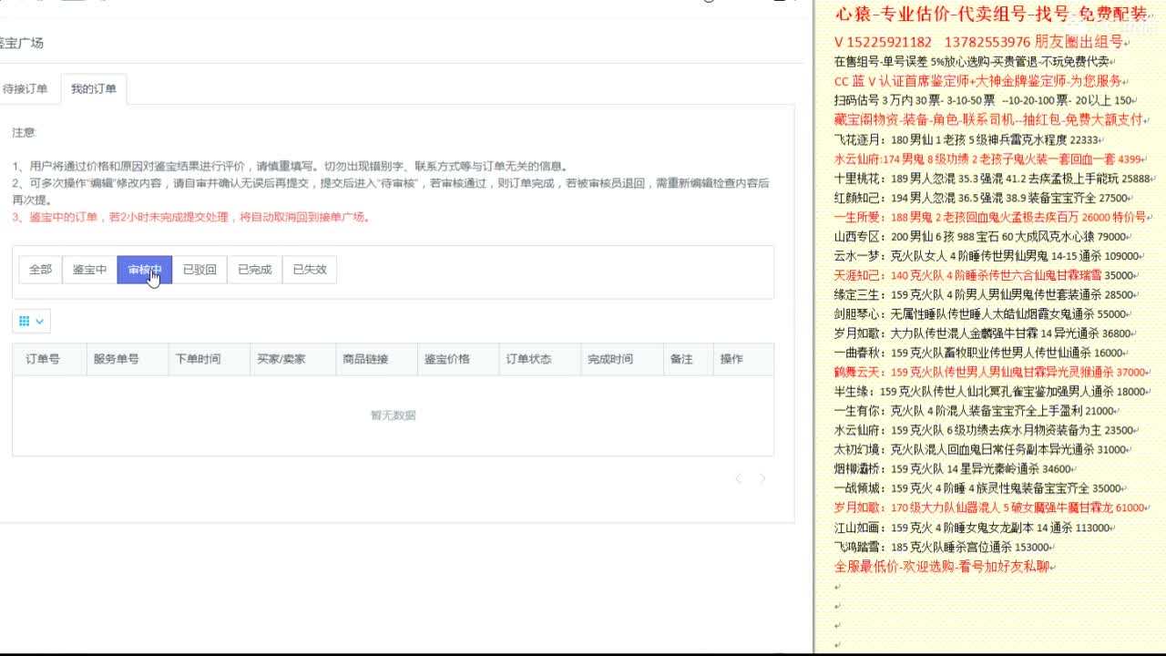 心猿-估价代卖-组号-单号-找号 第6段