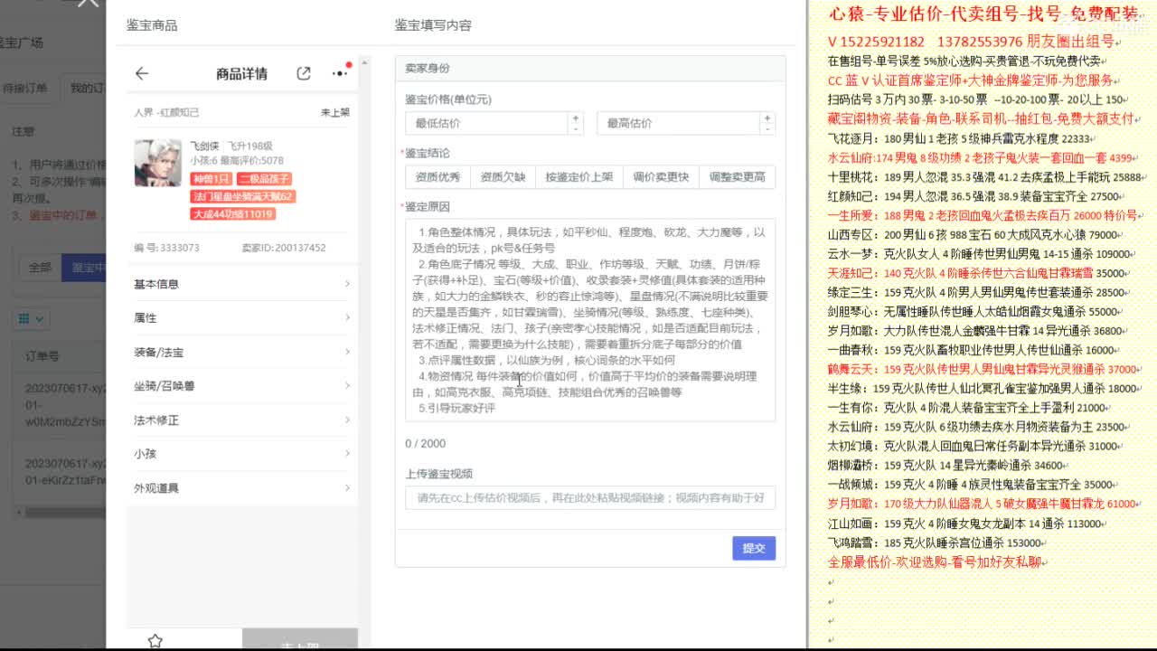 心猿-估价代卖-组号-单号-找号 第8段