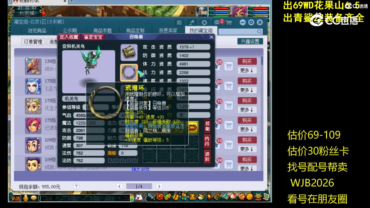 【主播点评】机关鸟