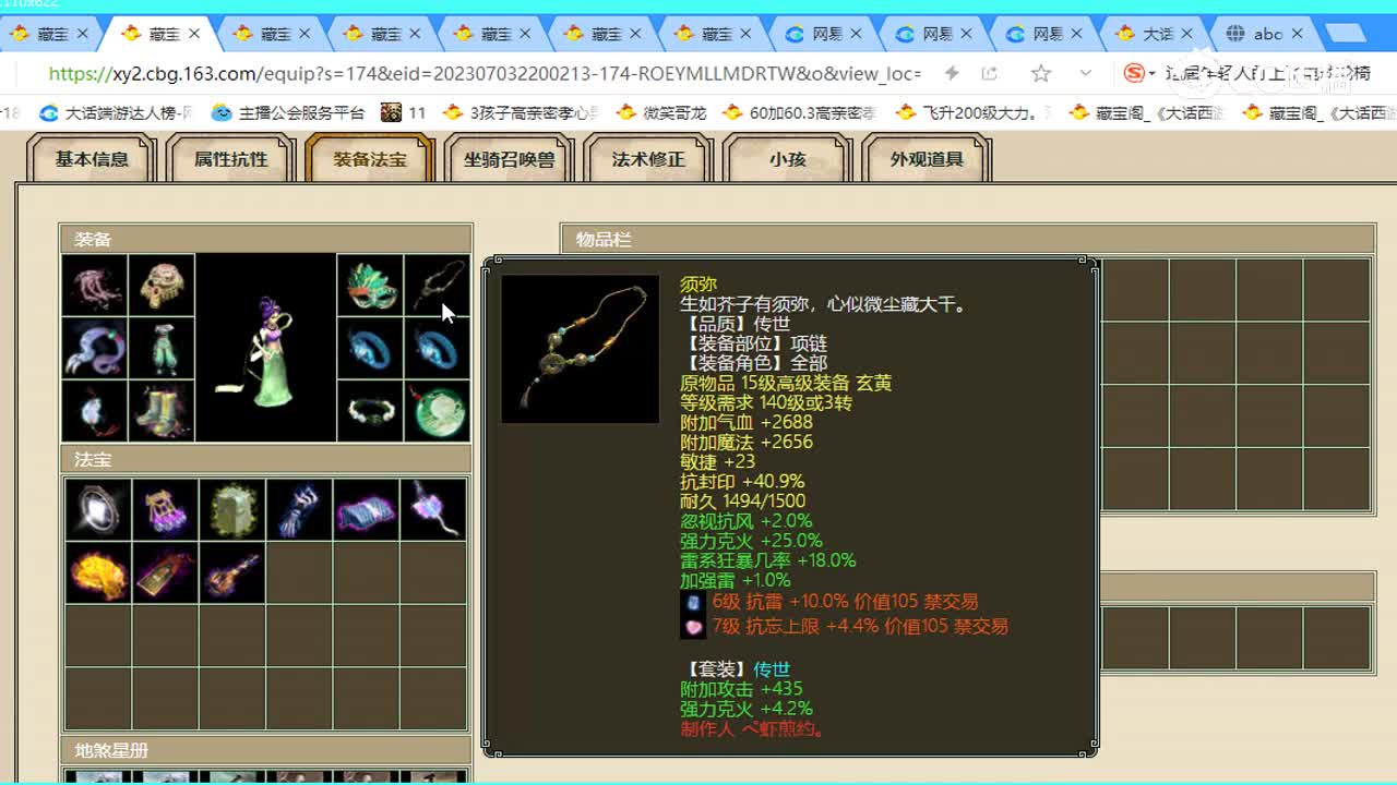 傲雪凌霜200级女仙77000