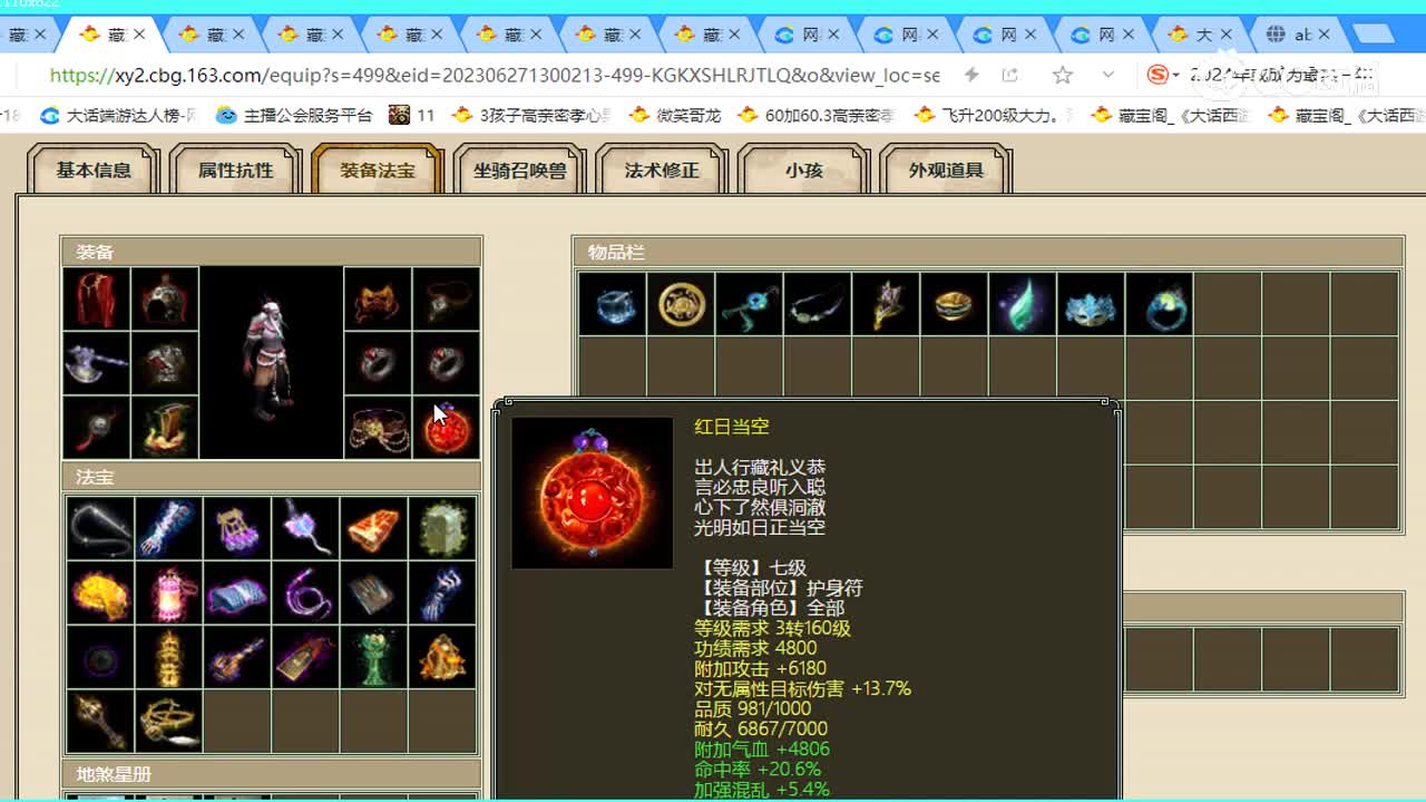 雨啸青锋飞升159男魔34000