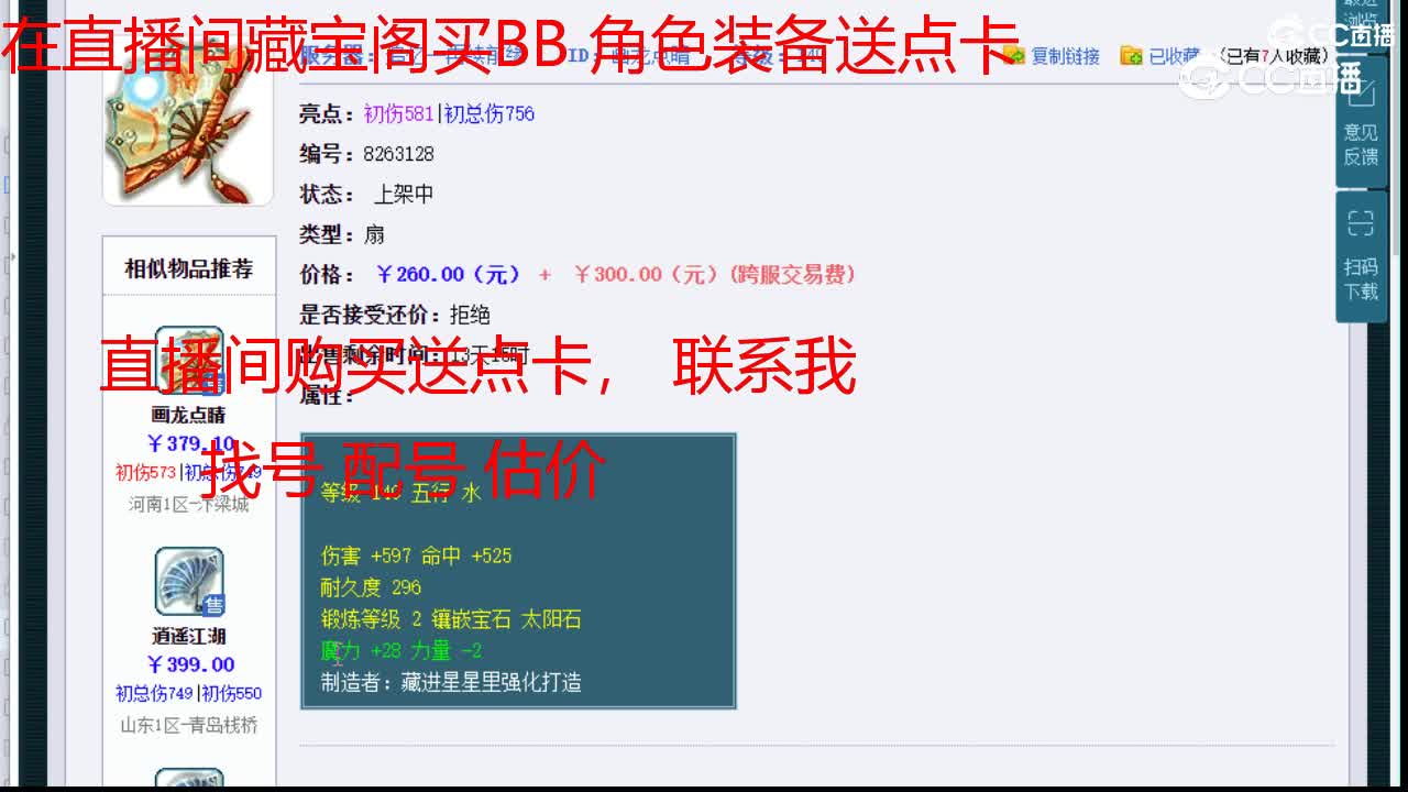 【主播点评】画龙点睛