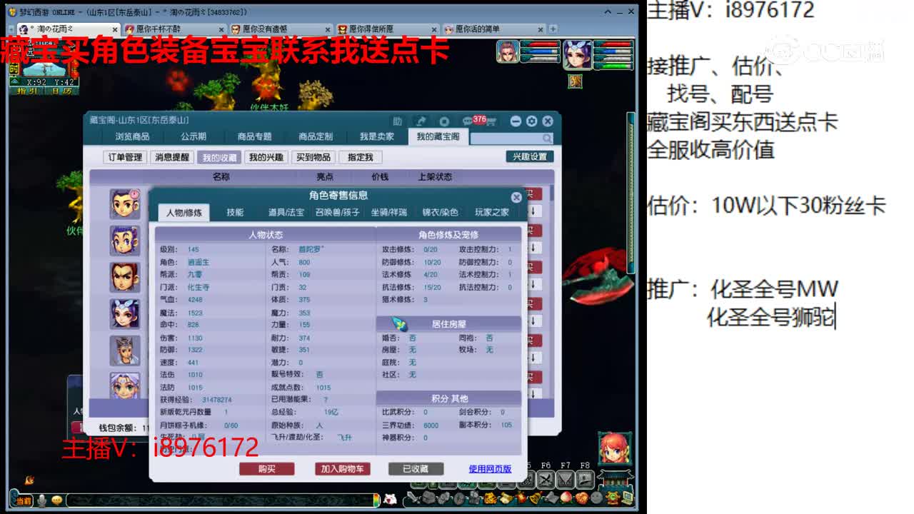 【主播点评】化生寺