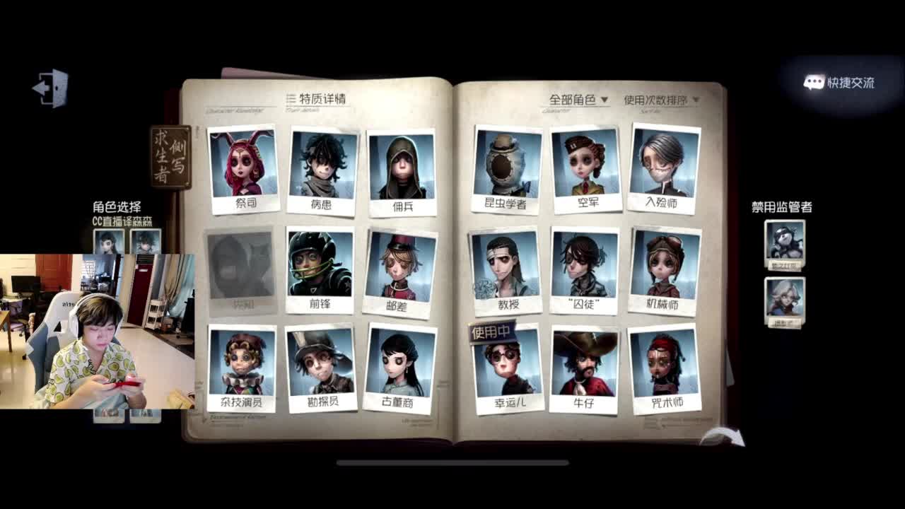 第五人格，启动！ 第1段