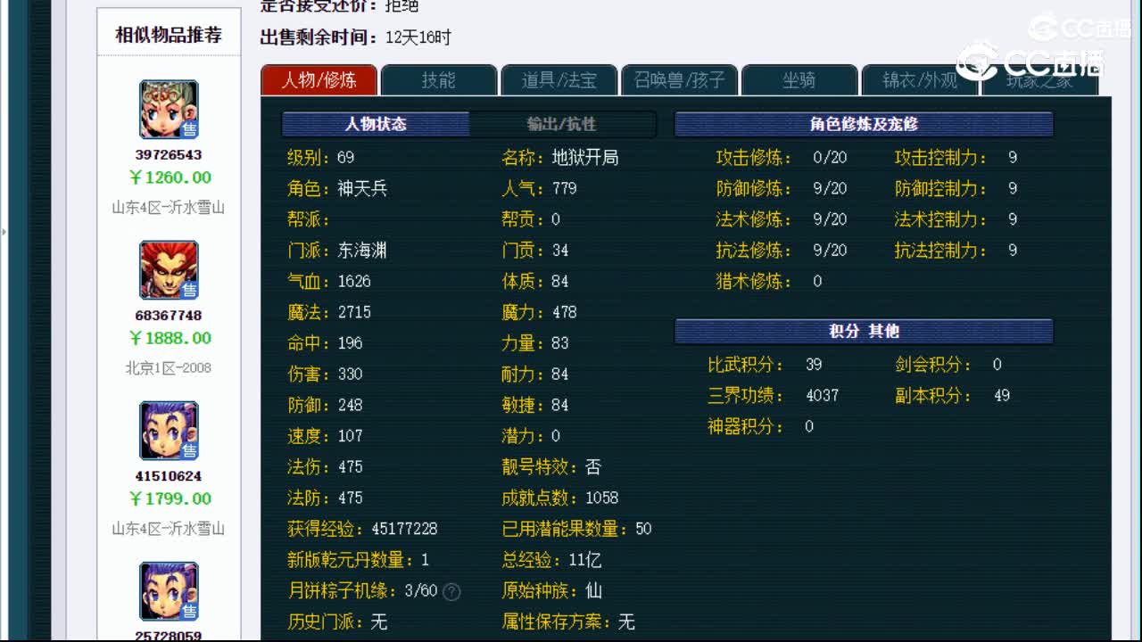 【主播点评】东海渊