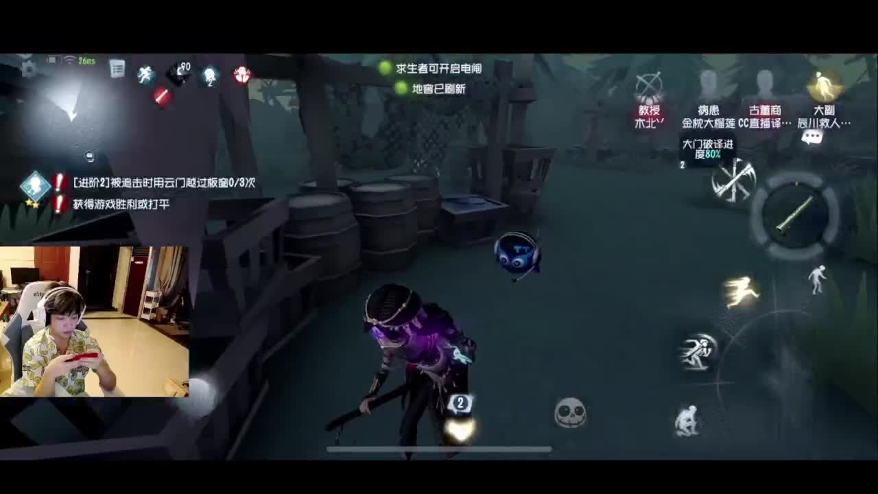 第五人格，启动！ 第4段