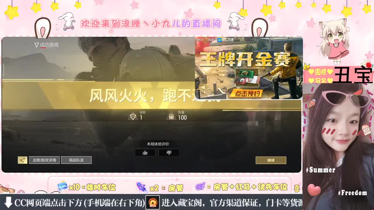 预热王牌开金 第6段