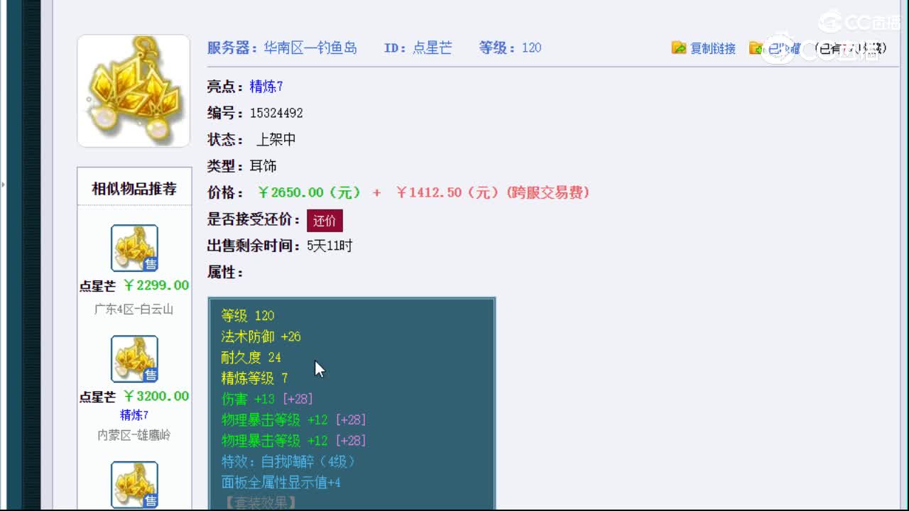 【主播点评】点星芒