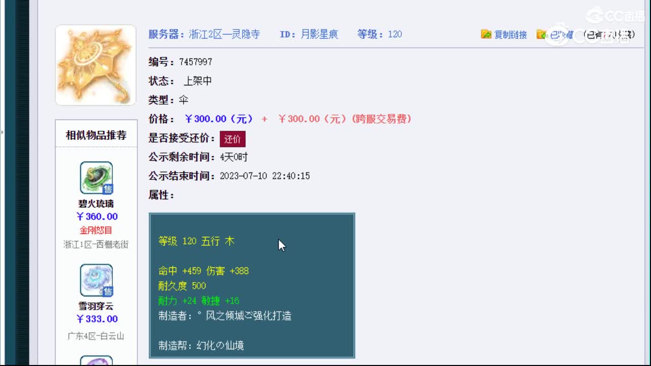 【主播点评】月影星痕