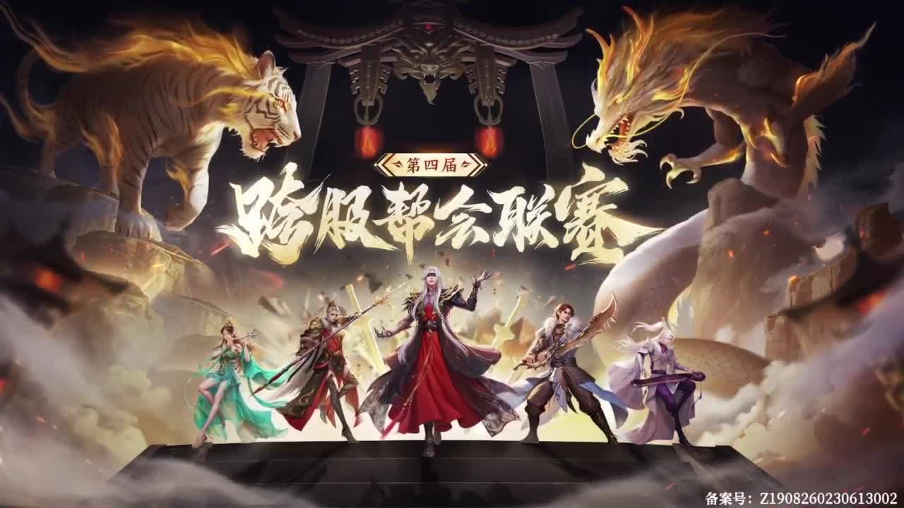 【重播】《倩女幽魂》手游第四届跨服帮会联赛小组赛 第三轮 第1段