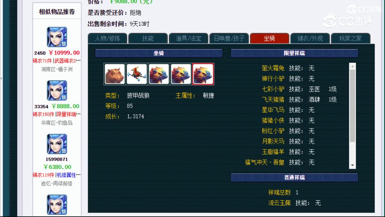 【主播点评】魔王寨