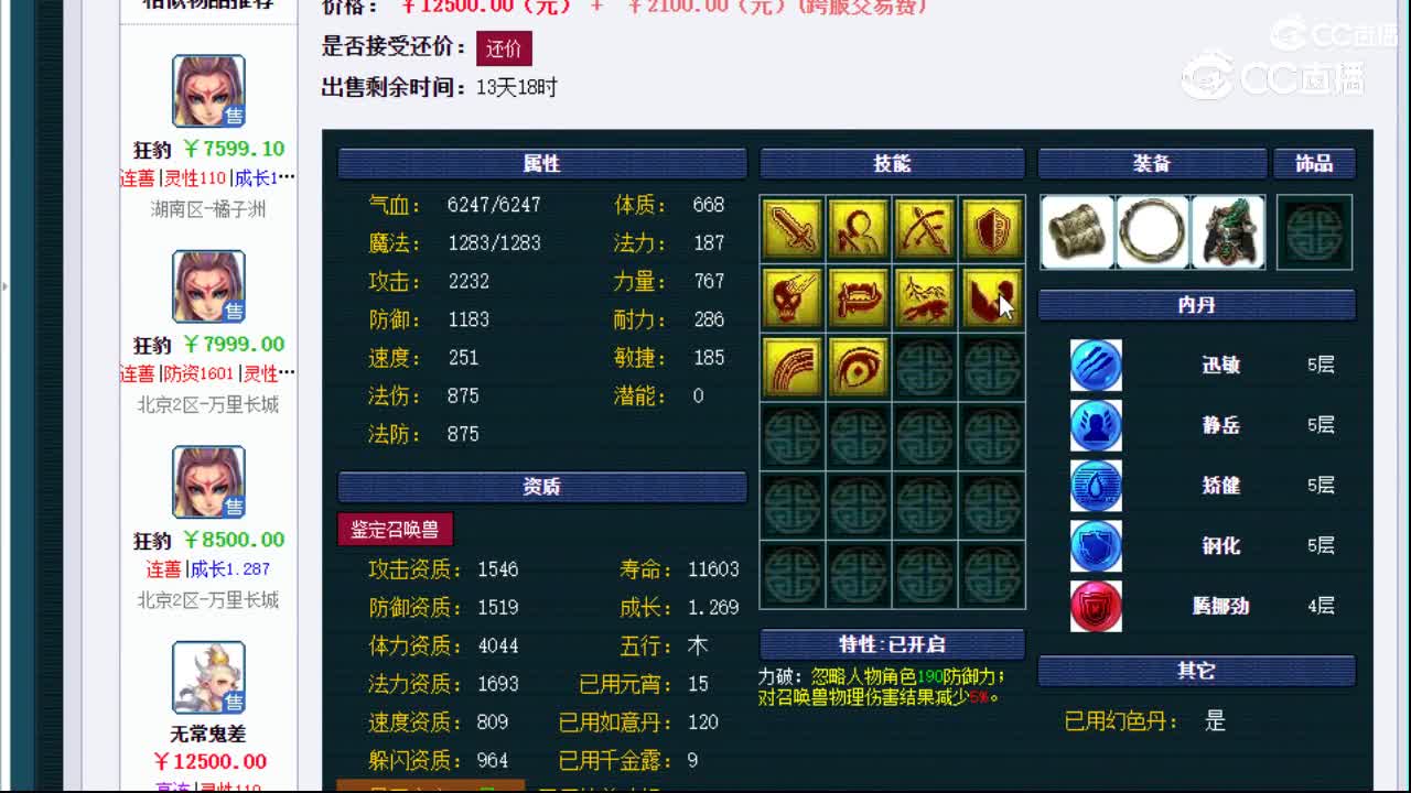 【主播点评】执音