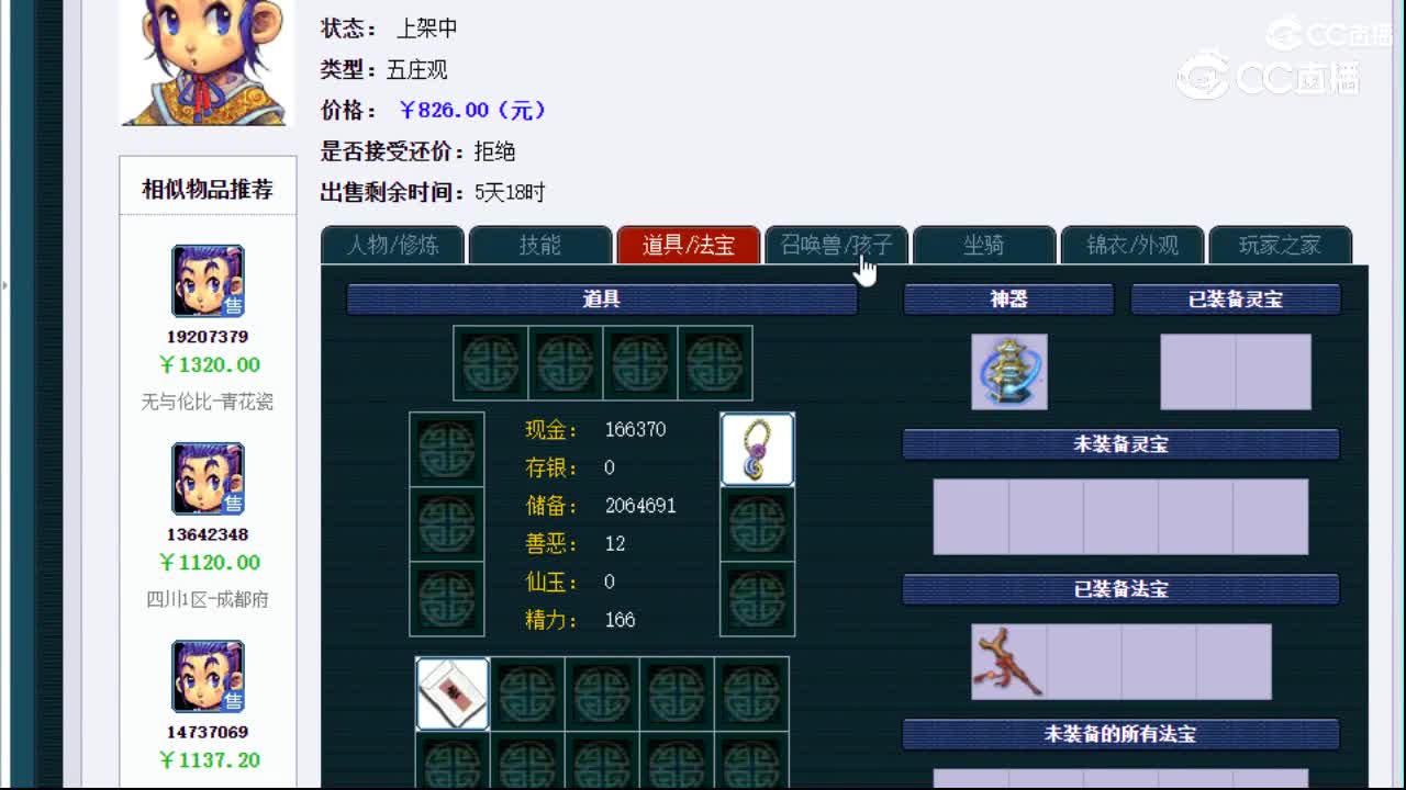 【主播点评】五庄观