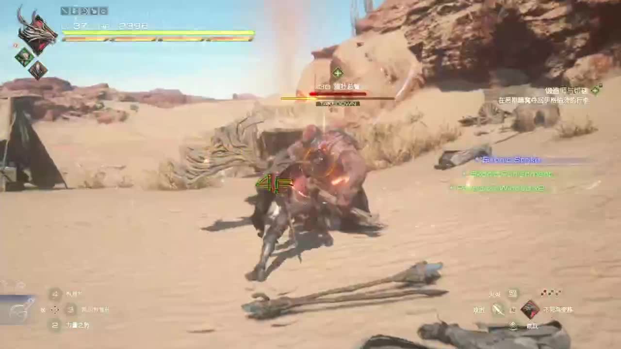 最终幻想16 第2段