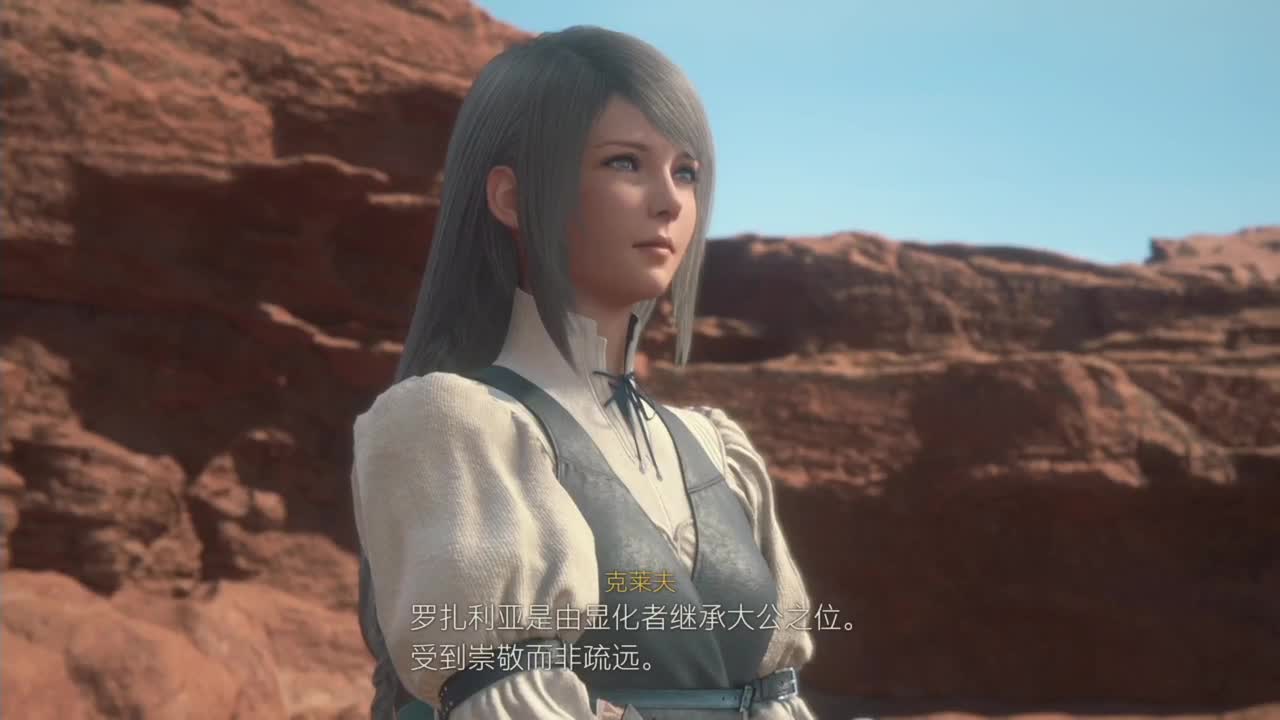 最终幻想16 第4段