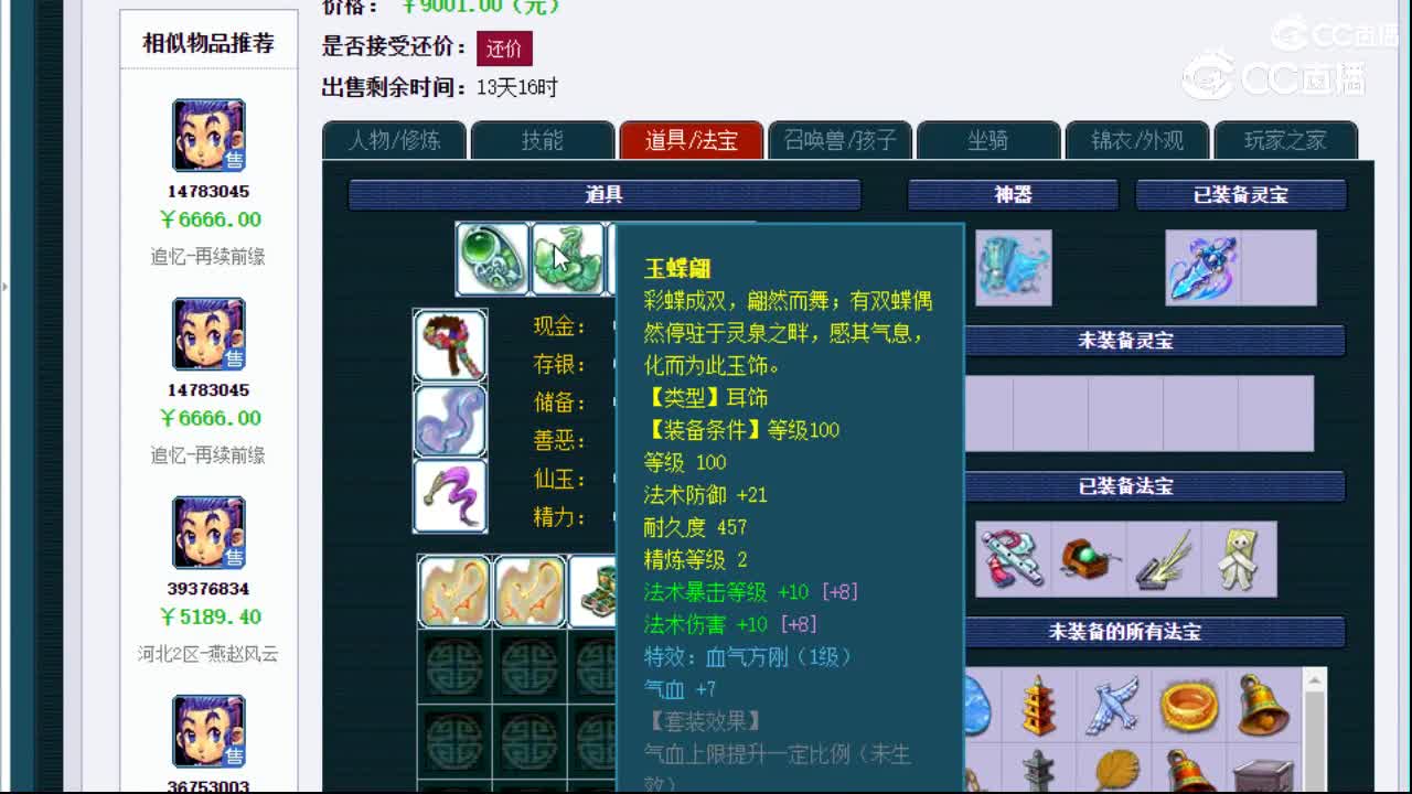 【主播点评】龙宫