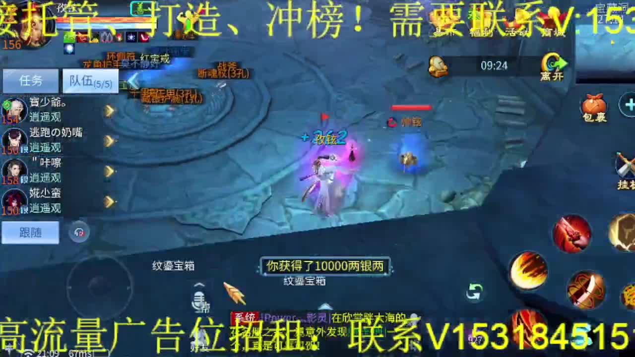 逍遥公会招主播，接托管打造，冲榜！ 第1段